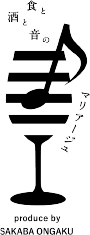 食と酒と音のマリアージュ produce by SAKABA ONGAKU